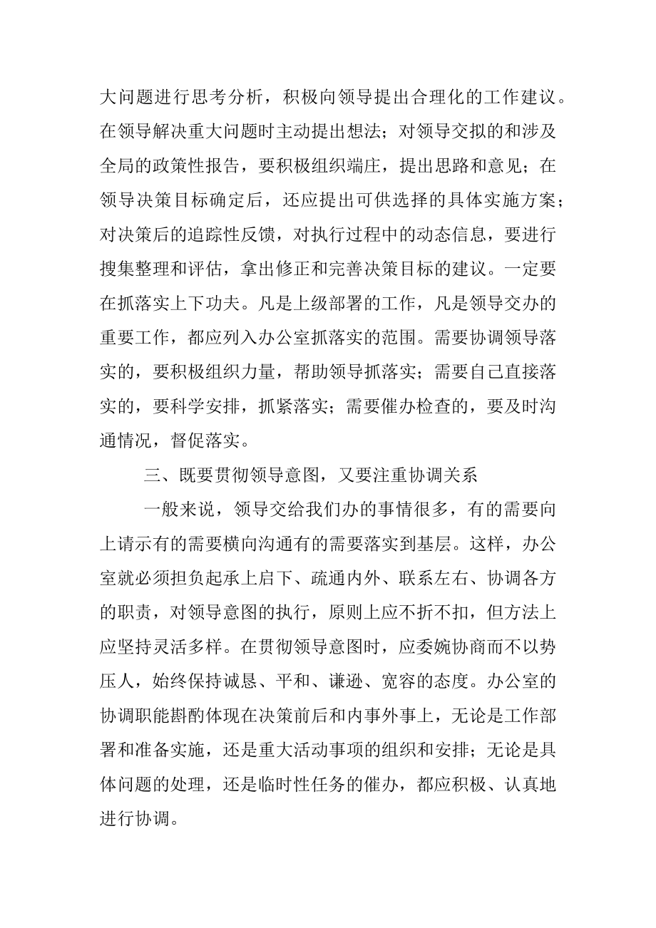 办公室工作的技巧领悟了少走弯路进步快！.docx_第2页