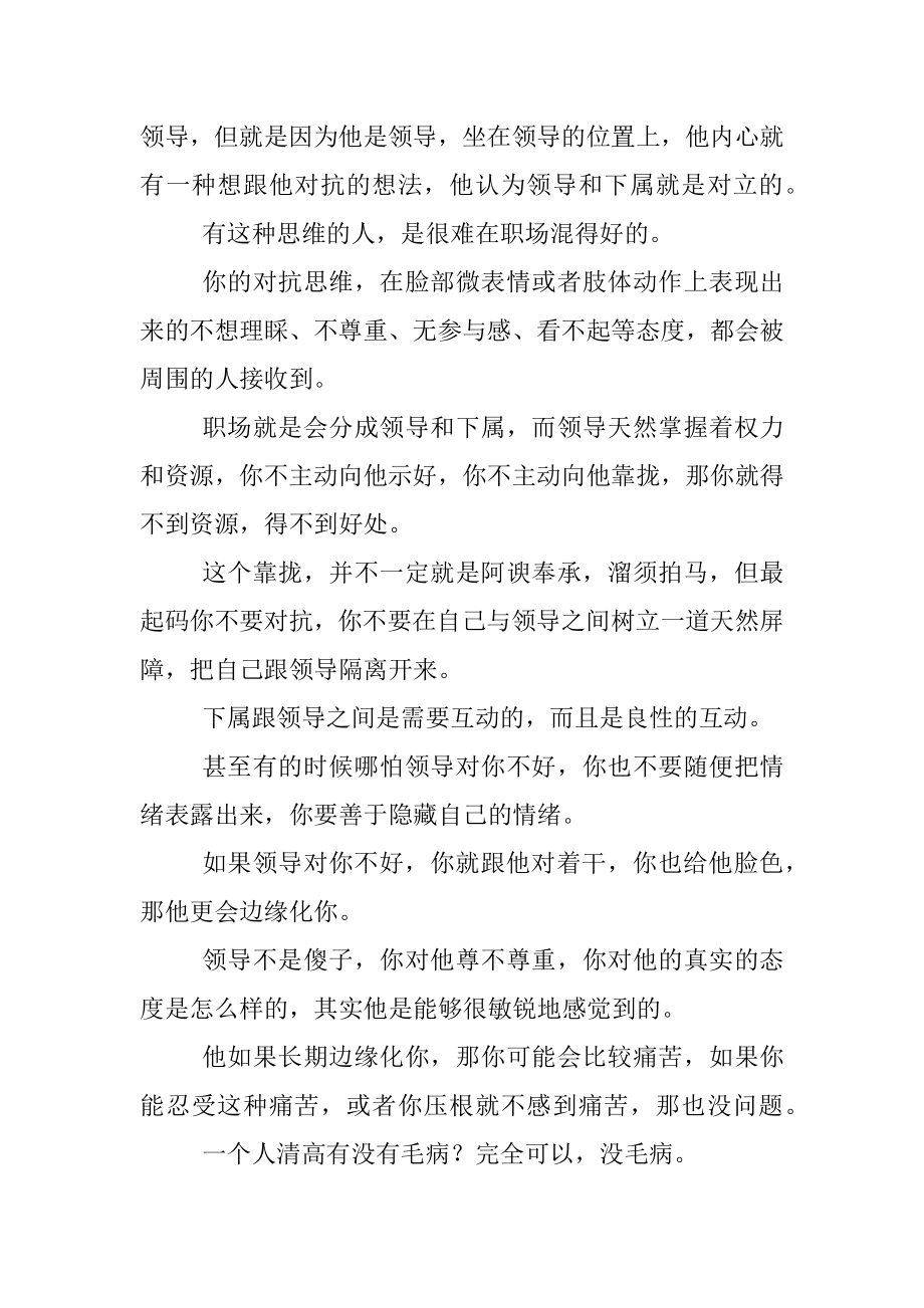 有这种思维的人是很难在职场混得好的.docx_第2页