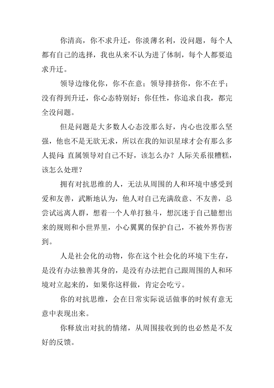 有这种思维的人是很难在职场混得好的.docx_第3页