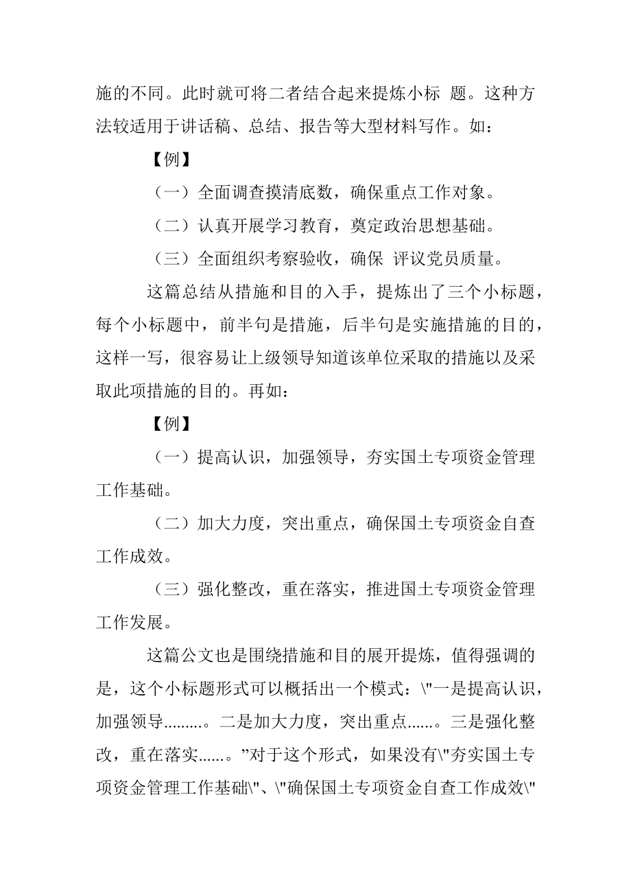 小标题常见的5个提炼角度.docx_第2页