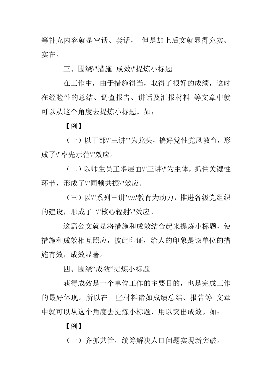 小标题常见的5个提炼角度.docx_第3页