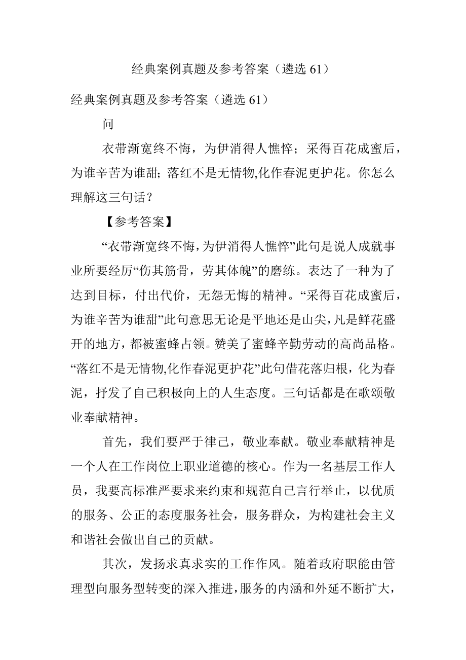 经典案例真题及参考答案（遴选61）.docx_第1页