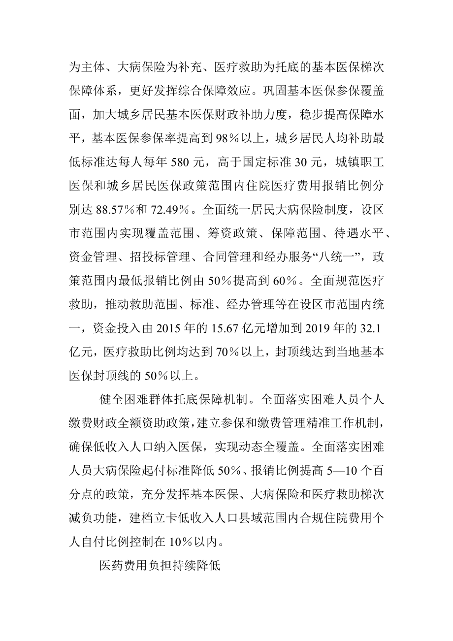 破解医保难题更好满足群众医疗需求.docx_第2页