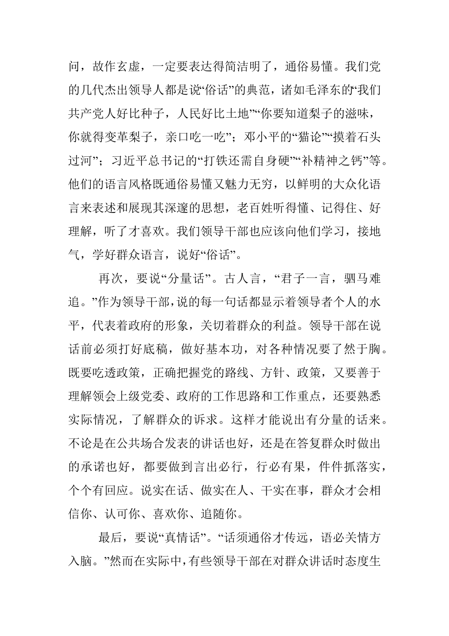 怎样说话才让群众爱听.docx_第2页