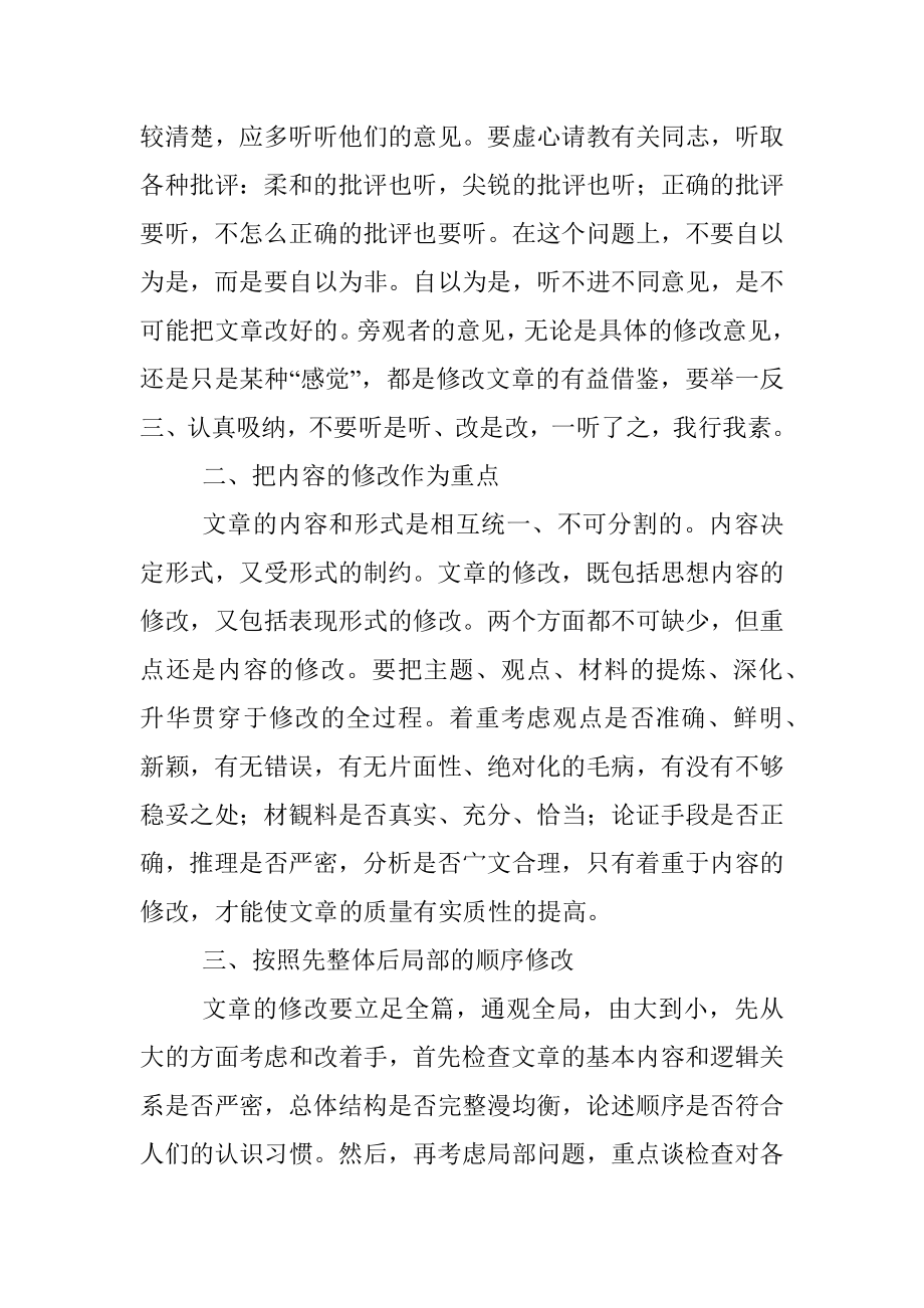 文章修改需要注意的4个问题.docx_第2页