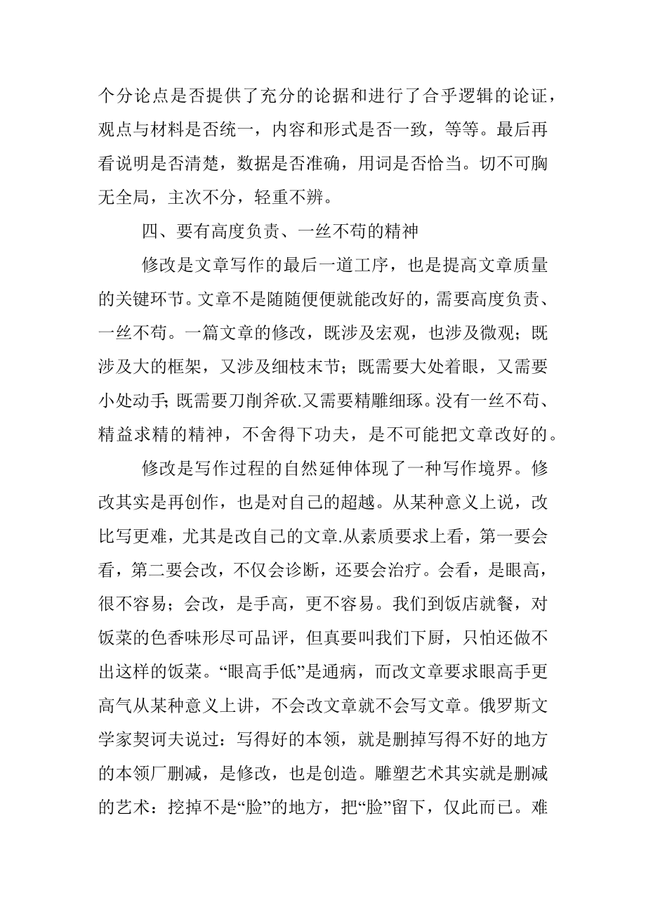 文章修改需要注意的4个问题.docx_第3页