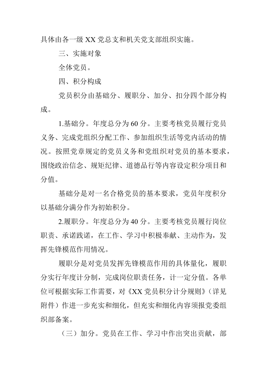 党员先进性评价考核管理办法.docx_第2页