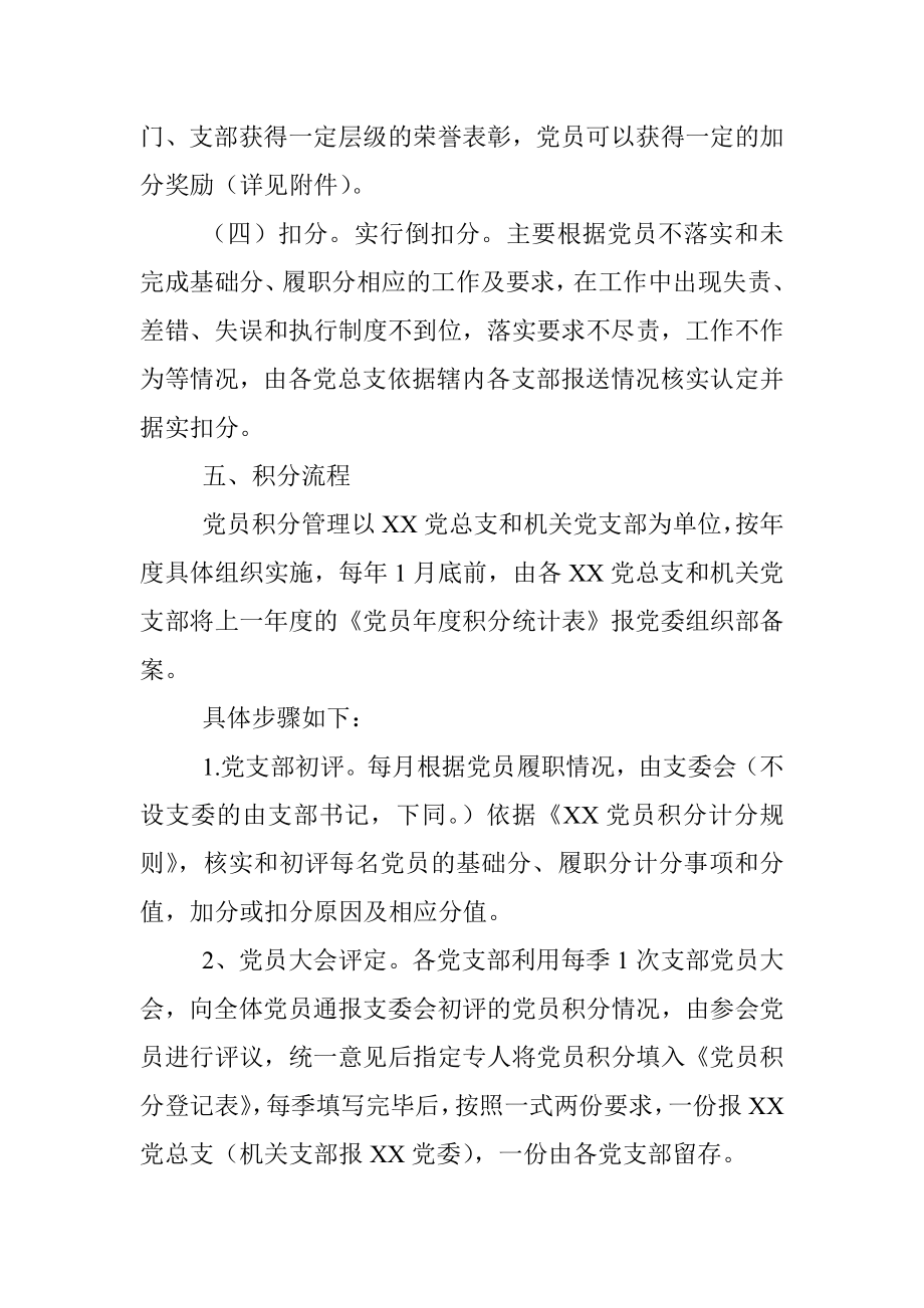 党员先进性评价考核管理办法.docx_第3页