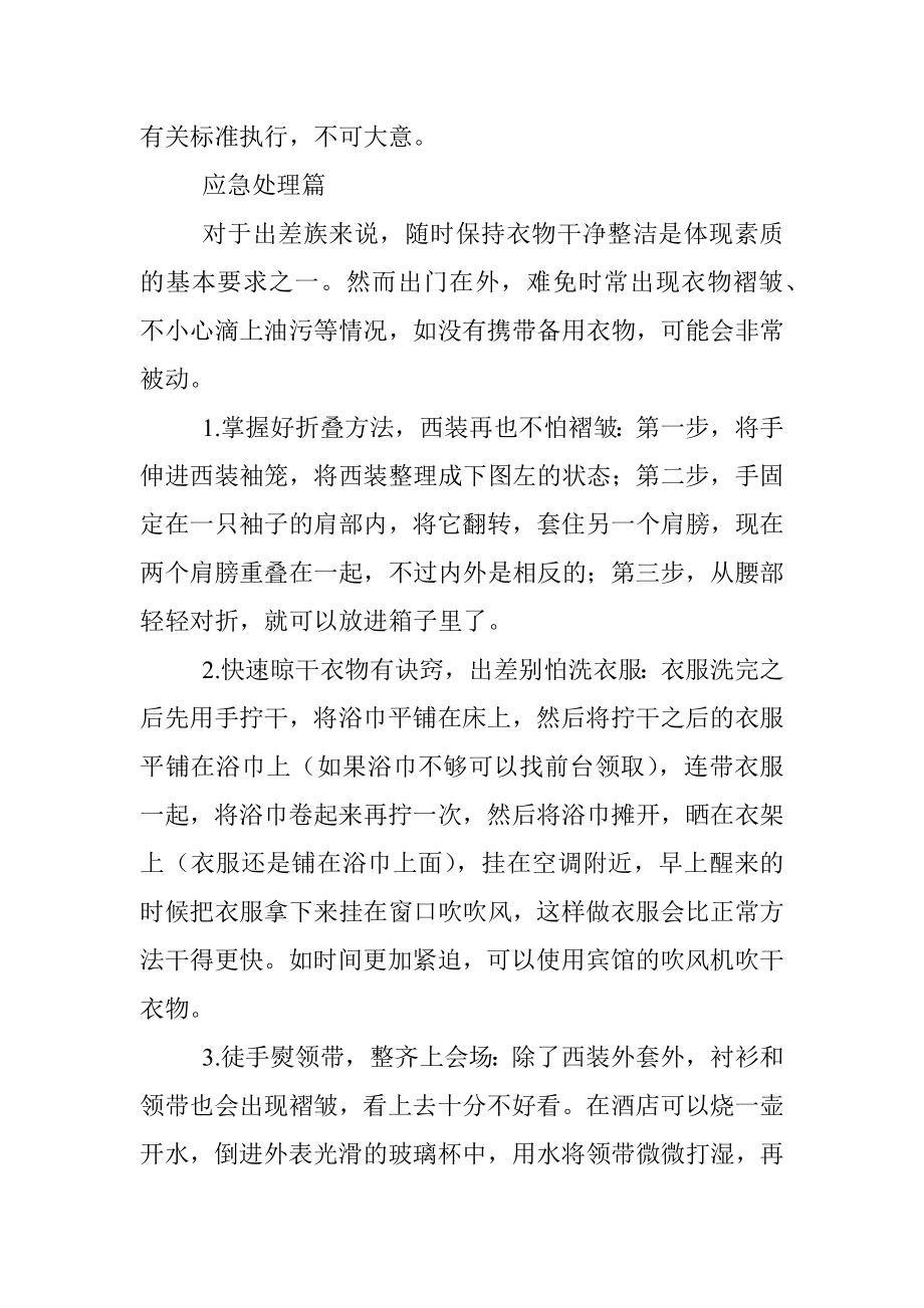 送您一份实用的出差攻略.docx_第2页