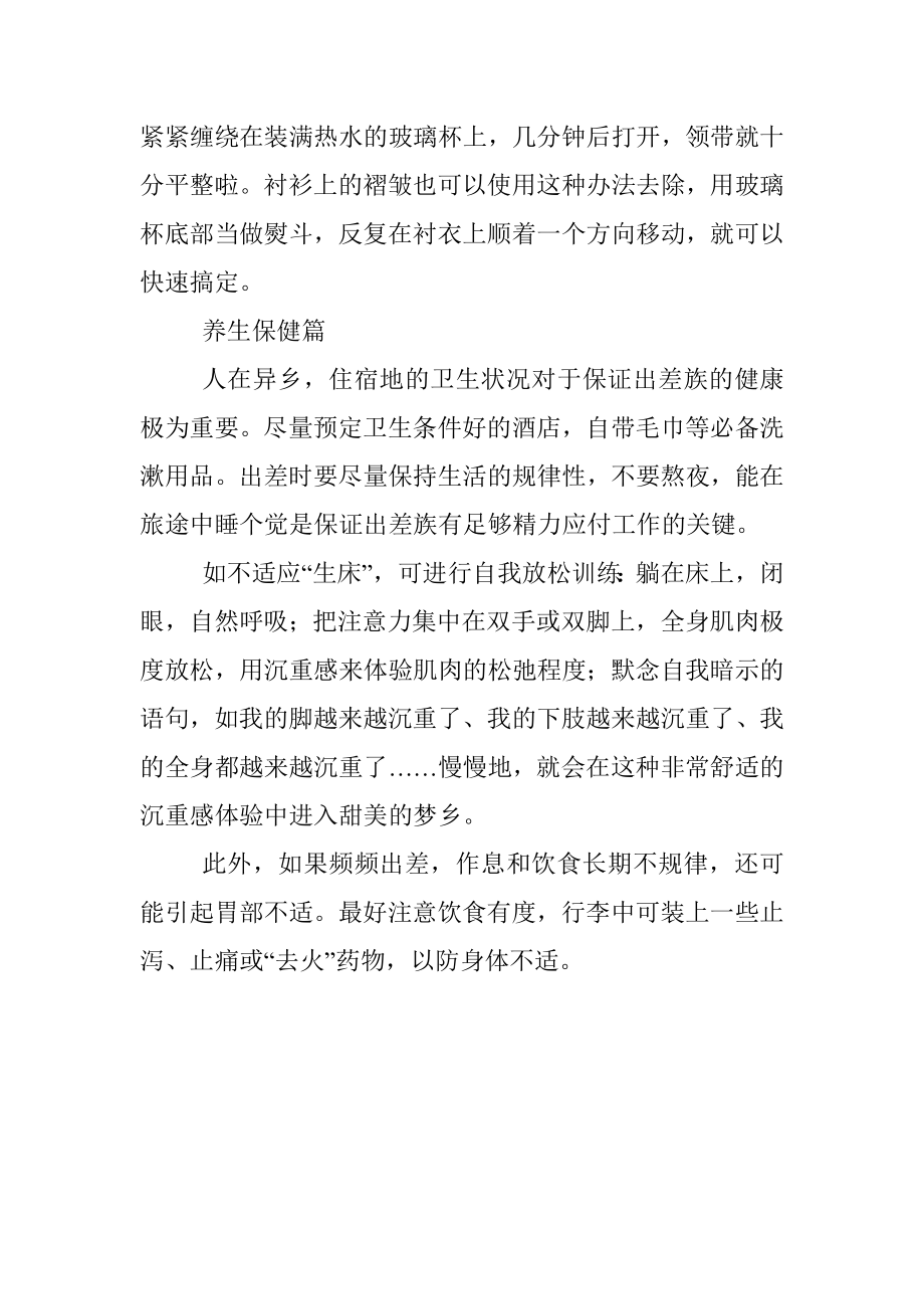 送您一份实用的出差攻略.docx_第3页