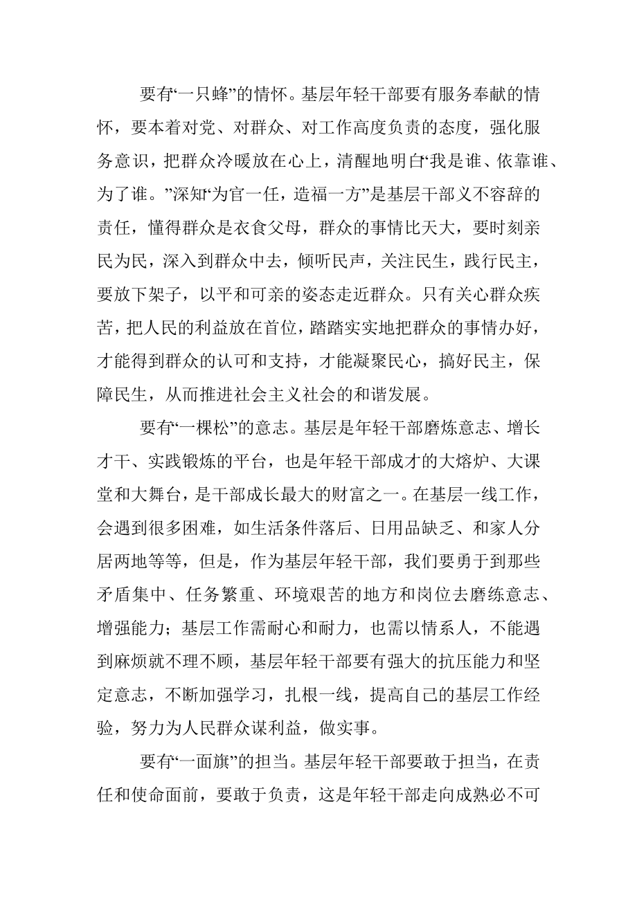 这样的年轻干部！领导喜欢提拔！.docx_第2页