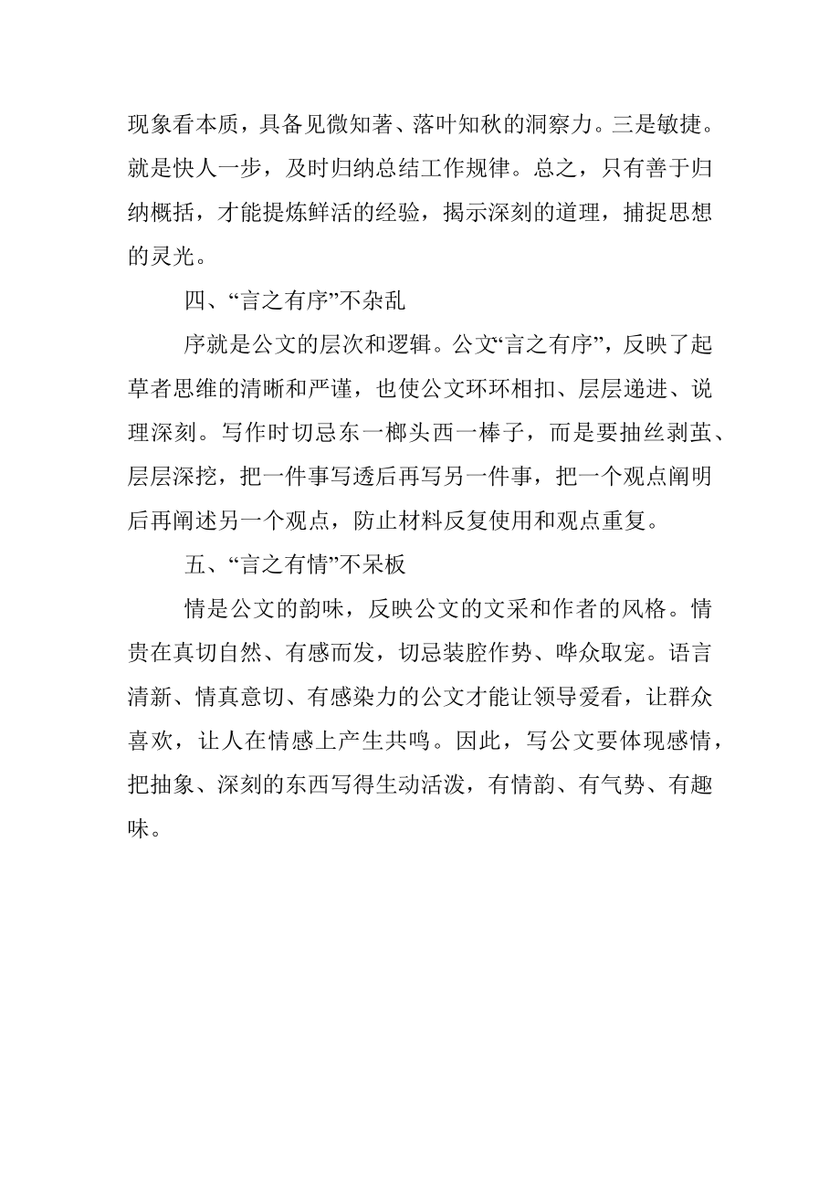 公文写得实得做到这“五个有”.docx_第2页