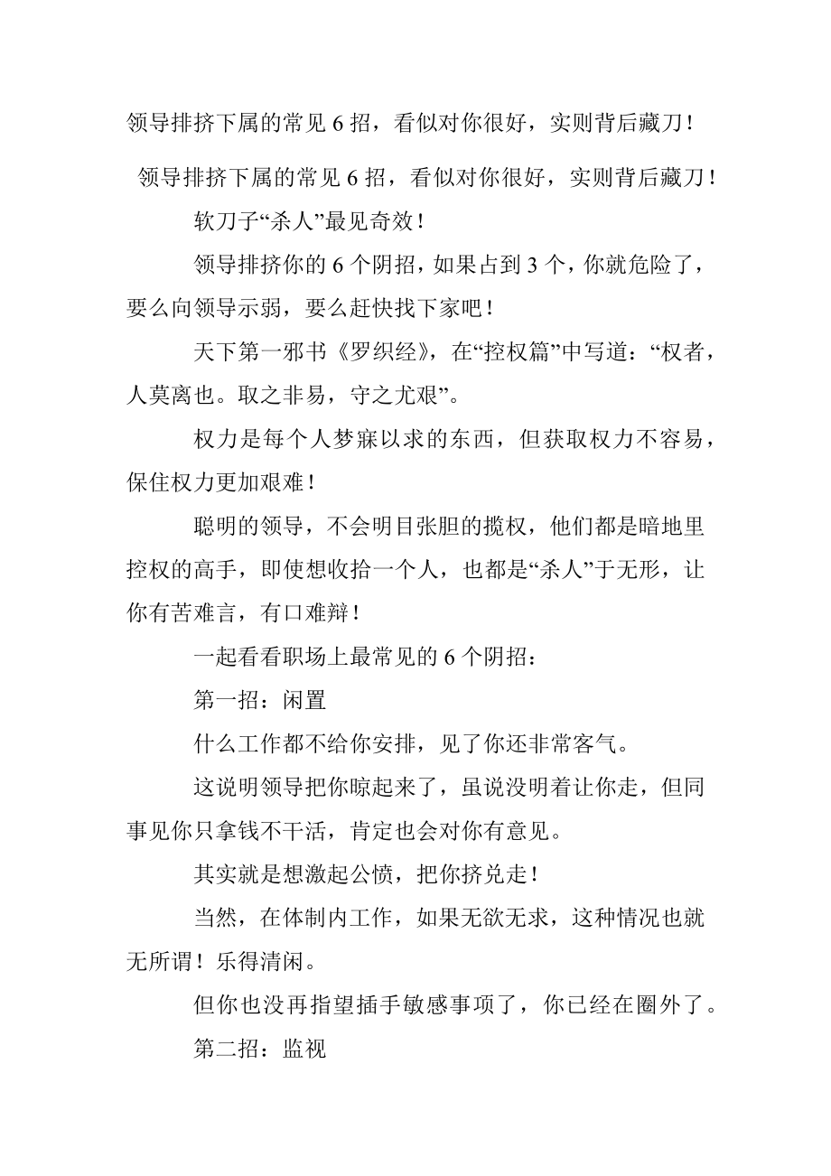 领导排挤下属的常见6招看似对你很好实则背后藏刀！.docx_第1页