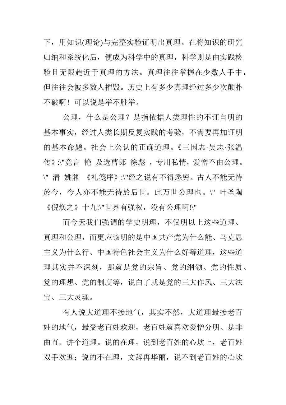 学史明理明的什么理.docx_第2页