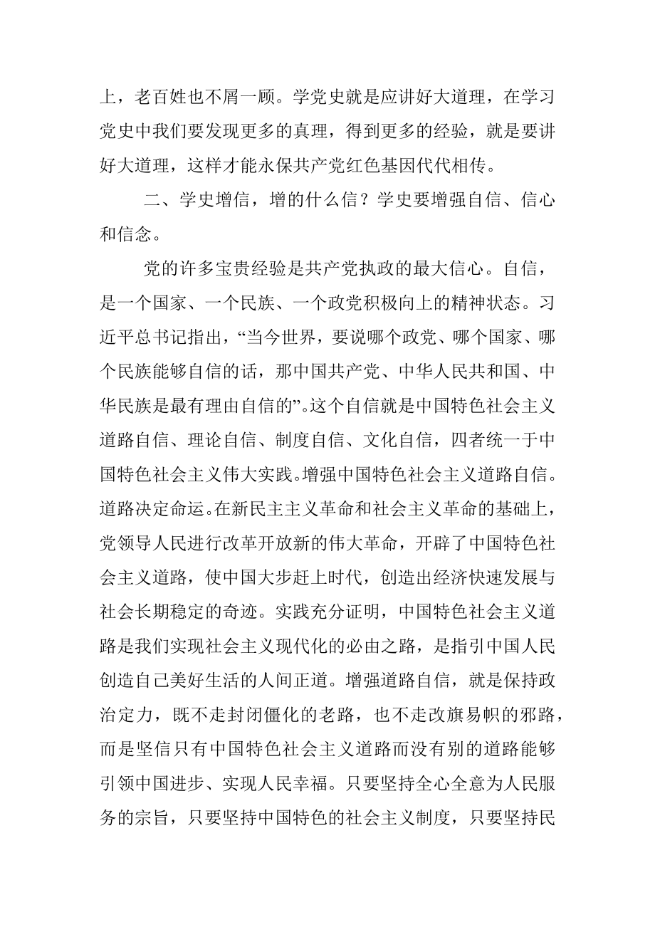 学史明理明的什么理.docx_第3页