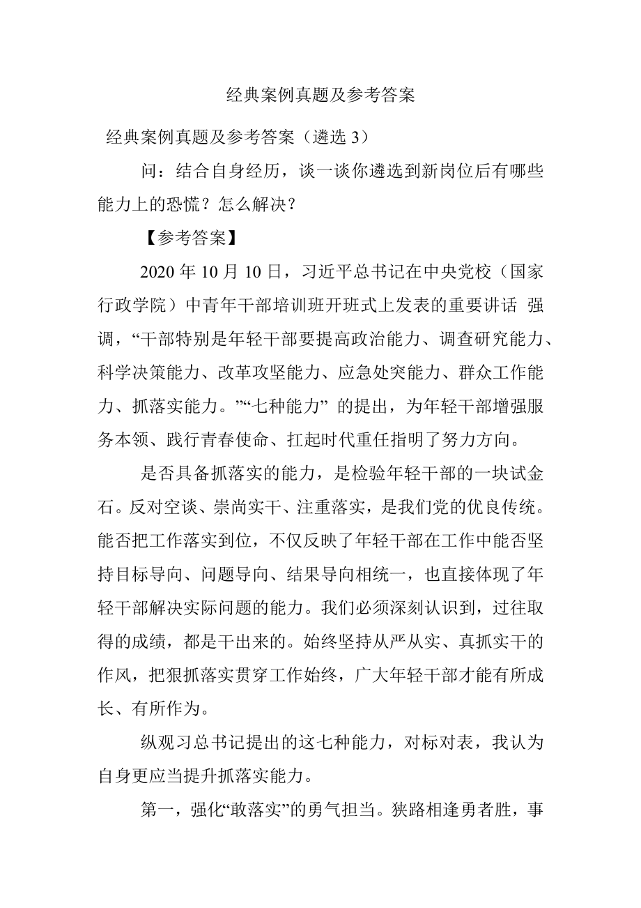 经典案例真题及参考答案.docx_第1页