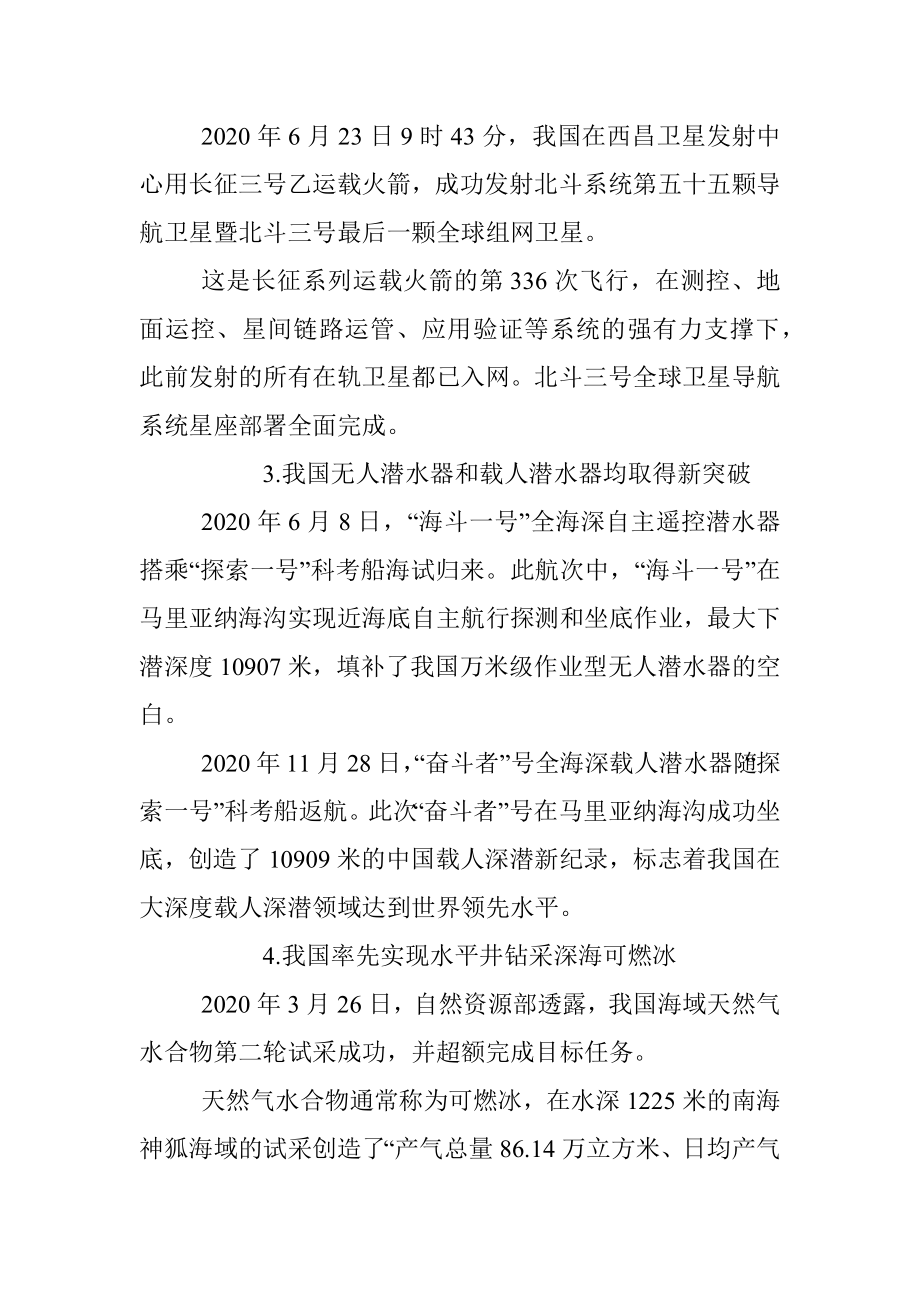 2020年中国十大科技进展（附习题）.docx_第2页