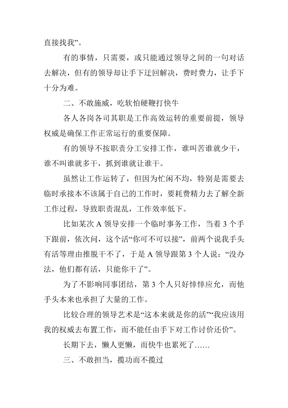 很多领导只有权力没有领导力.docx_第2页