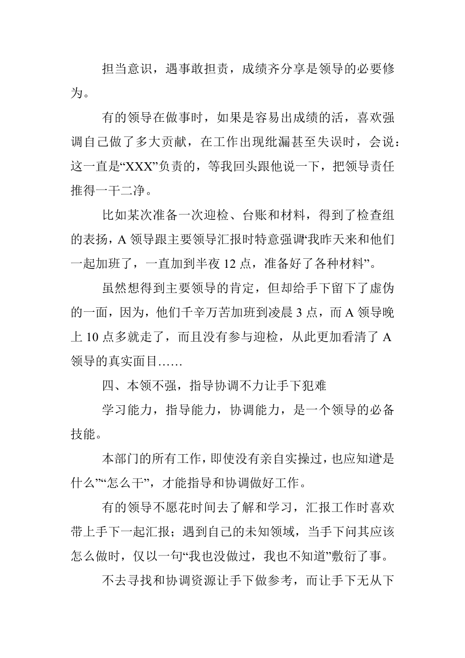 很多领导只有权力没有领导力.docx_第3页