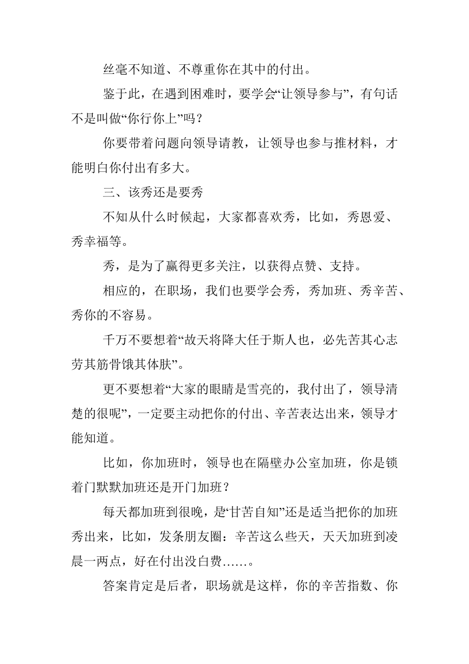 如何在领导面前表现出你其实做了很多工作？.docx_第3页