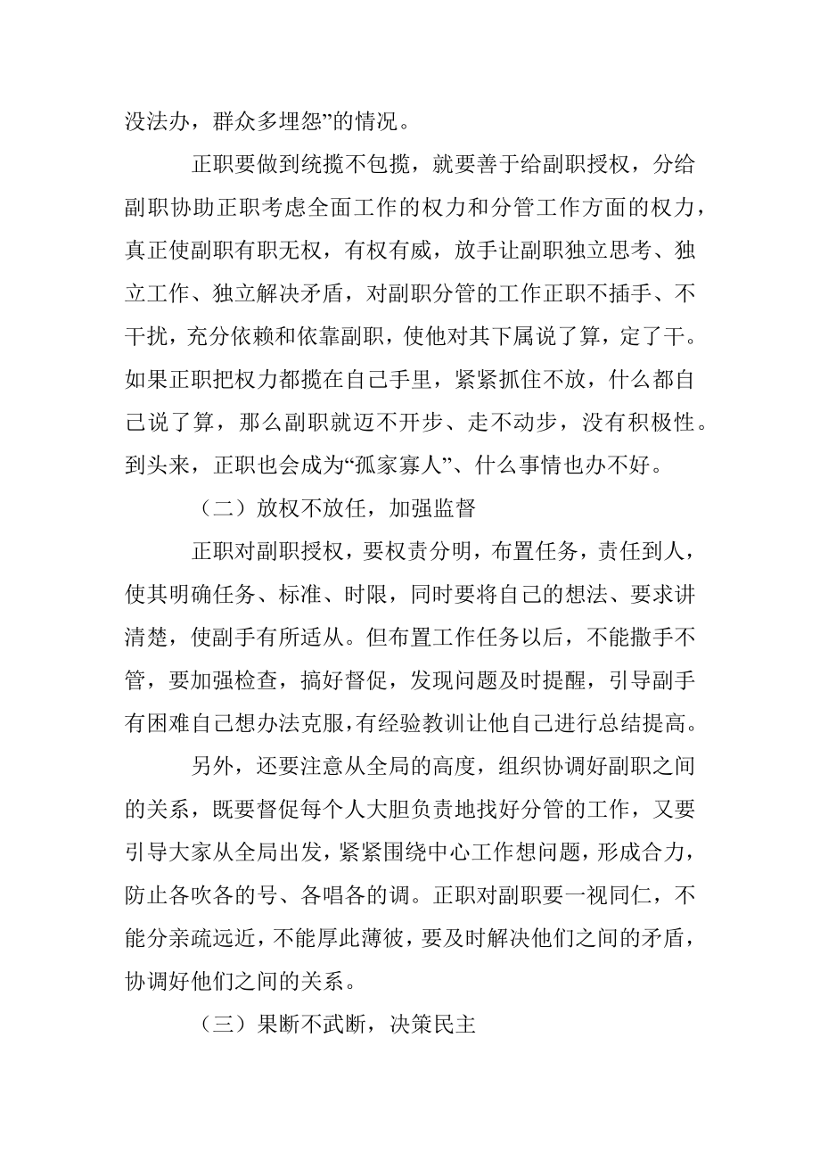 正职和副职的相处之道.docx_第2页