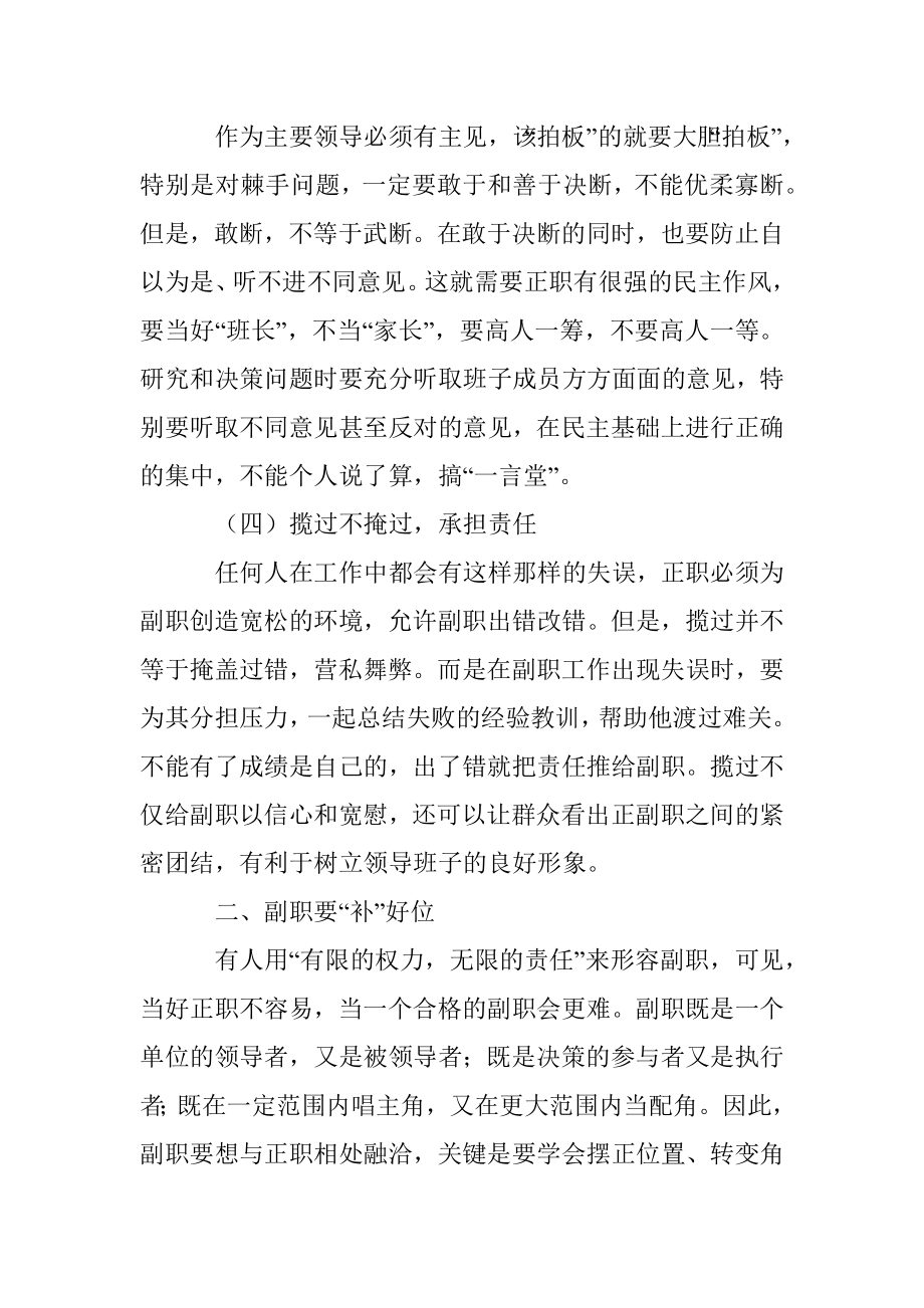 正职和副职的相处之道.docx_第3页