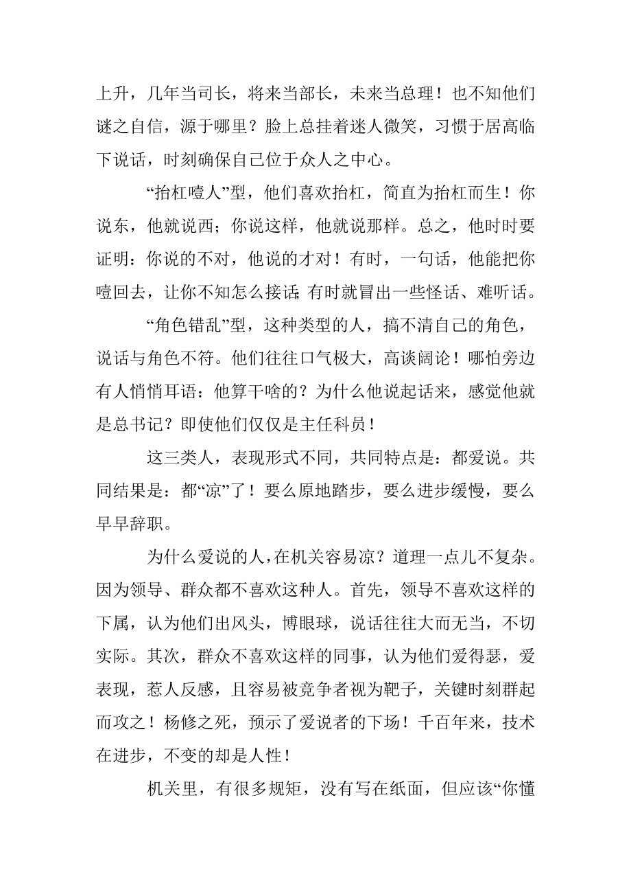 为什么爱说的都凉了？.docx_第2页