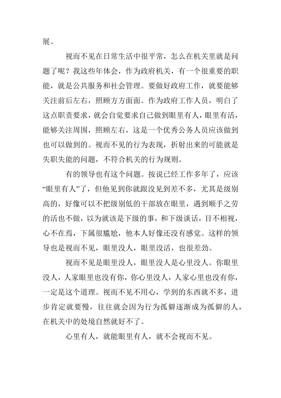 在体制内工作这个缺点一定要改早改早受益！.docx_第2页