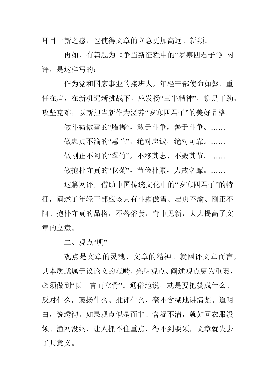 网评文章怎么写！把握这5个字就齐活.docx_第2页