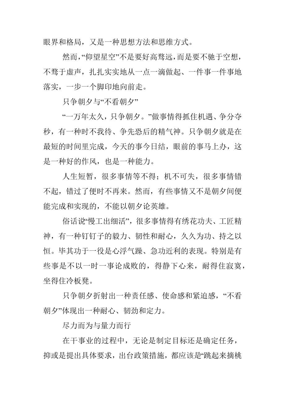 中组部：做人做事做官“十大关系”.docx_第2页