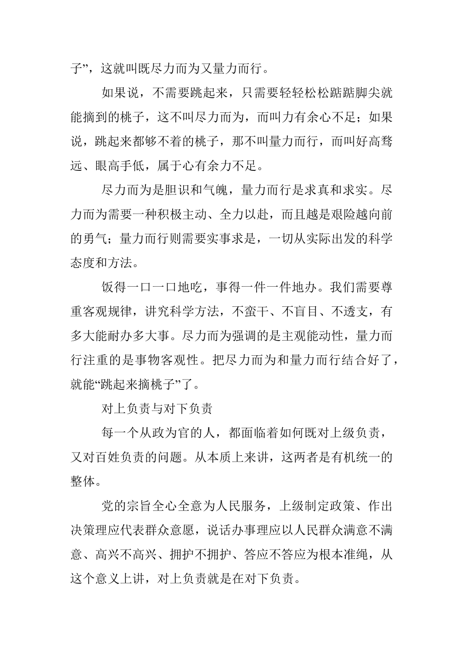 中组部：做人做事做官“十大关系”.docx_第3页