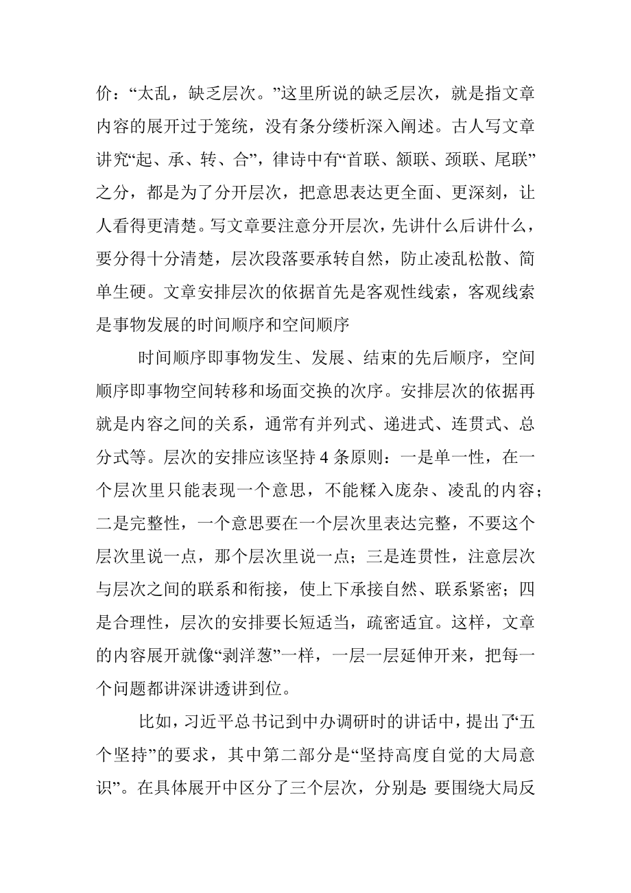 要想文字条理清晰须知此三个妙招.docx_第3页