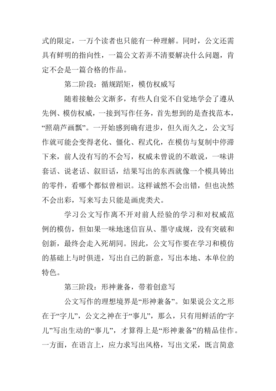 公文写作就是从鼓捣字儿到琢磨事儿.docx_第2页