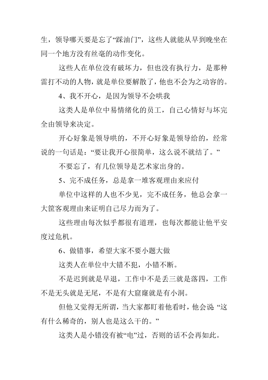 单位里最不受领导待见的八种人.docx_第2页