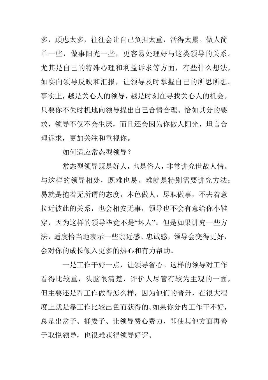 怎样正确处理与领导的关系（之二）：适应领导.docx_第2页