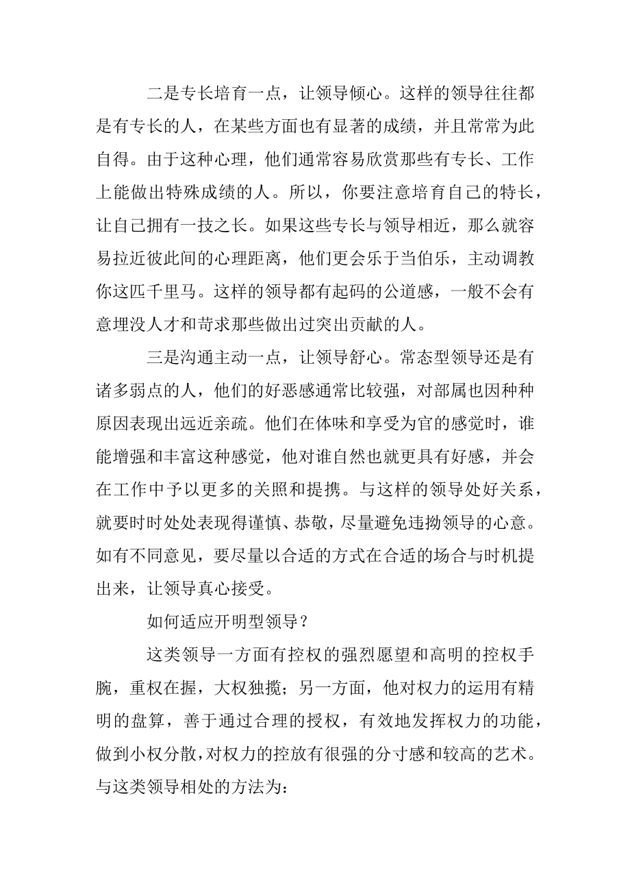 怎样正确处理与领导的关系（之二）：适应领导.docx_第3页