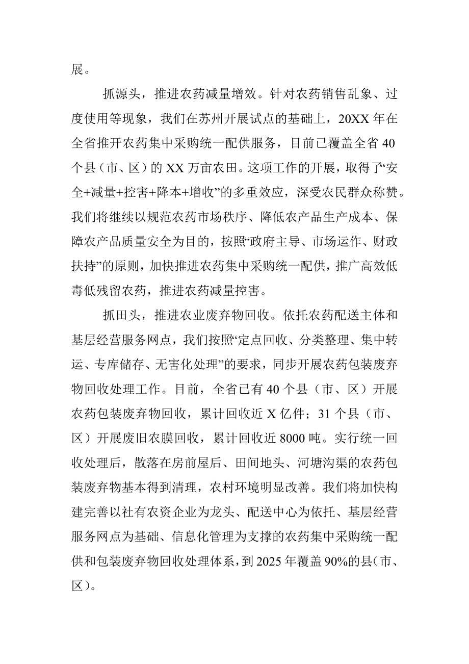 X省供销合作总社：为乡村振兴贡献供销力量.docx_第3页