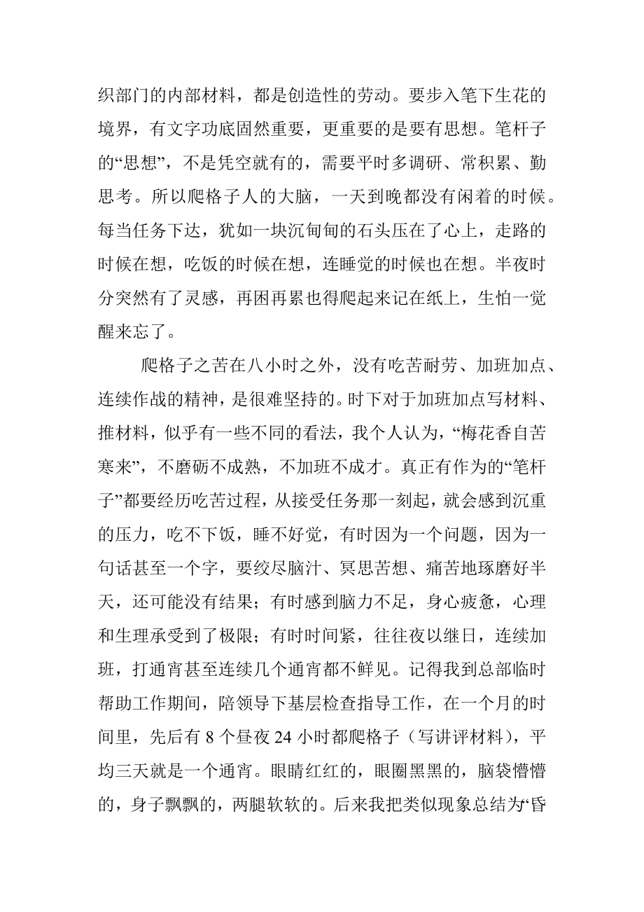 爬格子的苦与乐.docx_第2页