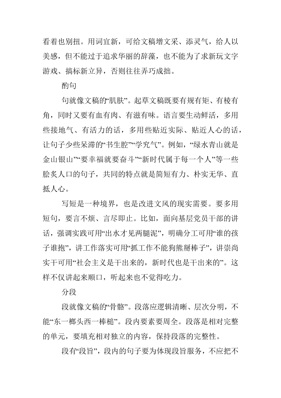 机关文稿起草的六要素.docx_第2页