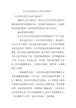 公文写作里为什么也有“相对论”？.docx