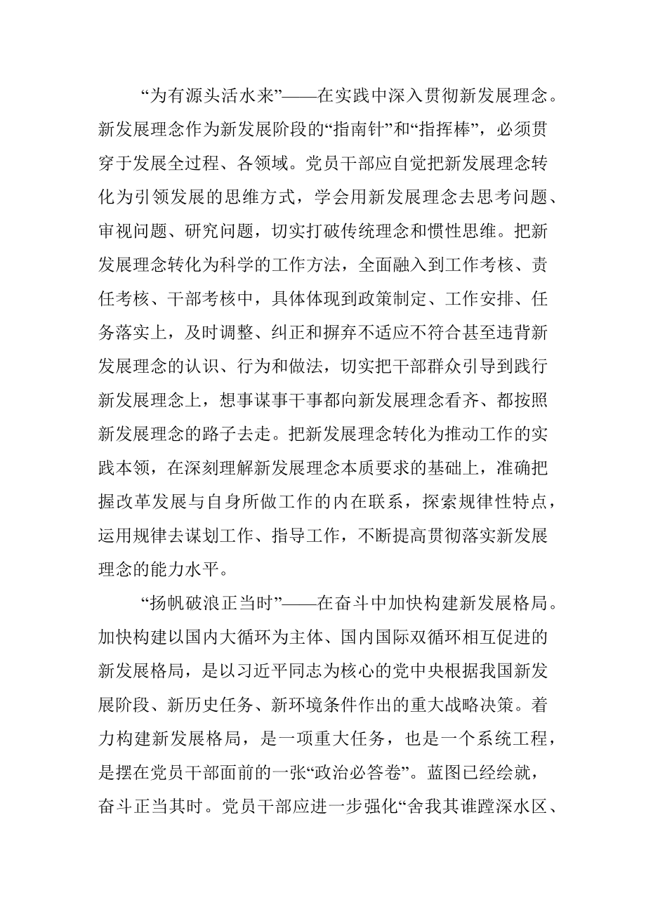 组织部长言论：全力践行“三新”要求.docx_第2页