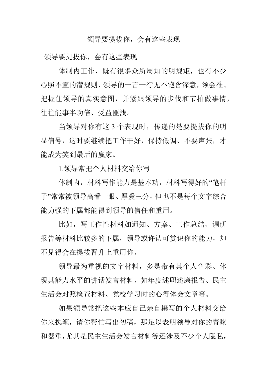 领导要提拔你会有这些表现.docx_第1页