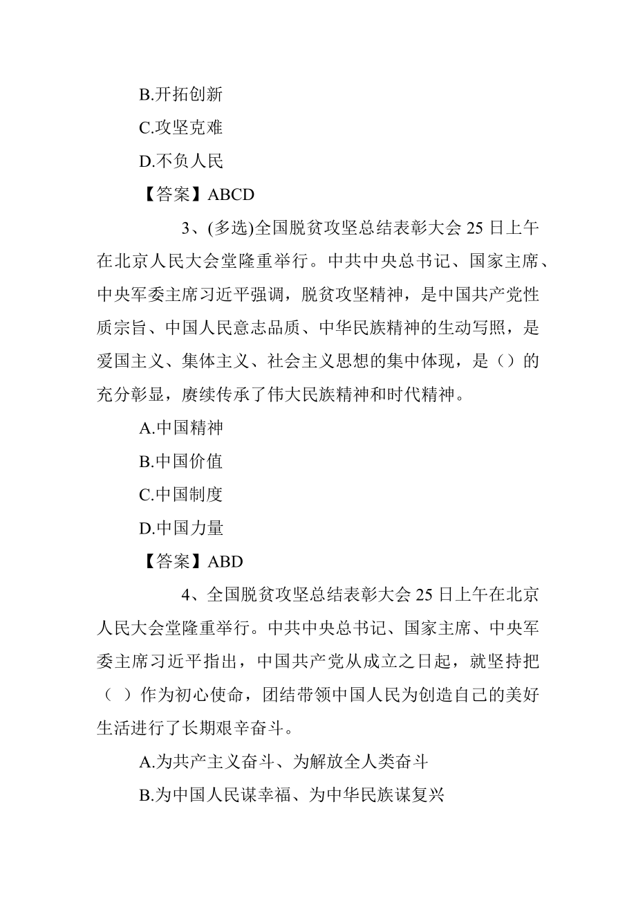 全国脱贫攻坚表彰大会试题.docx_第2页