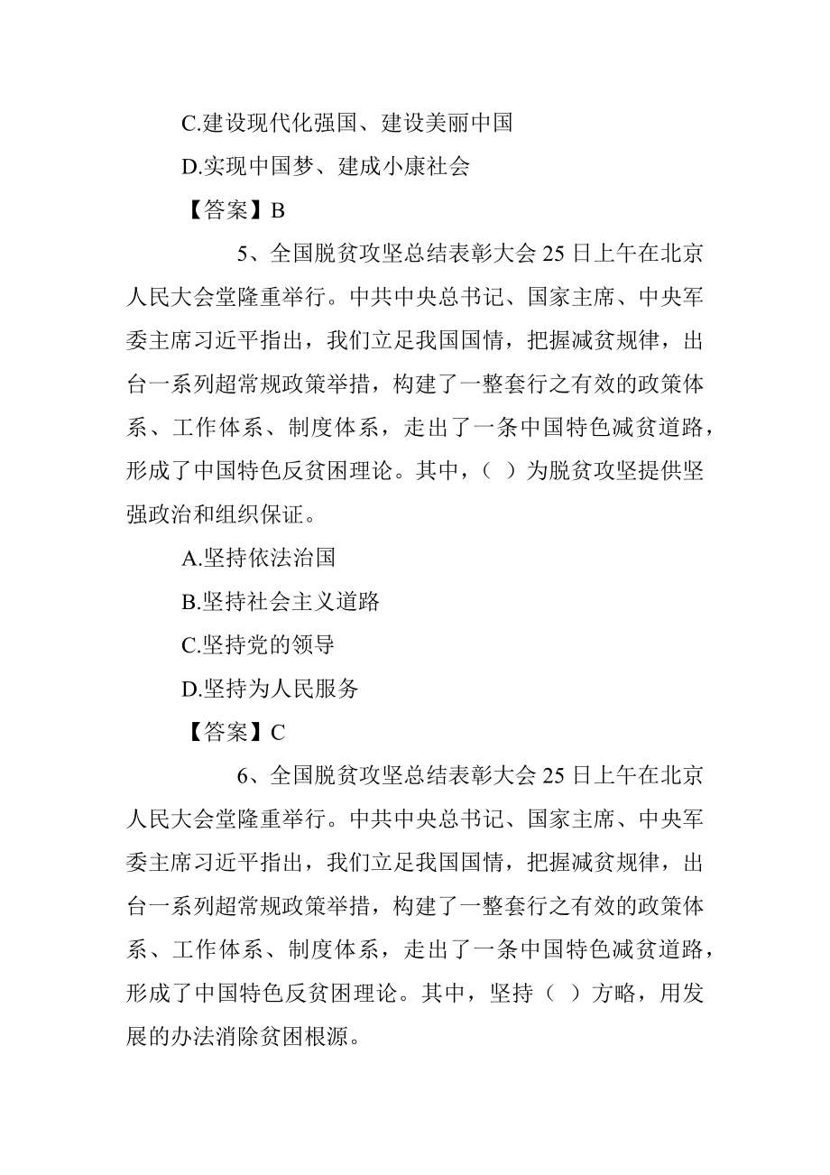 全国脱贫攻坚表彰大会试题.docx_第3页