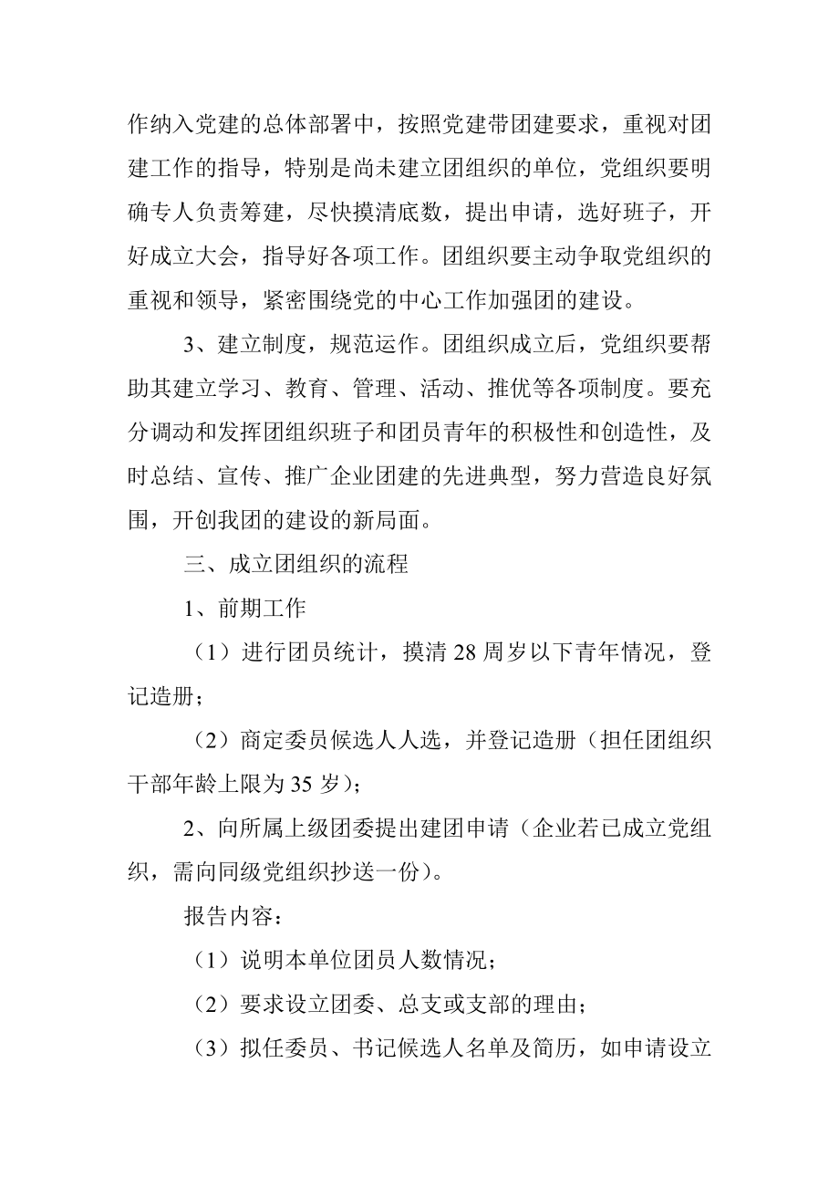 团支部成立流程.docx_第2页