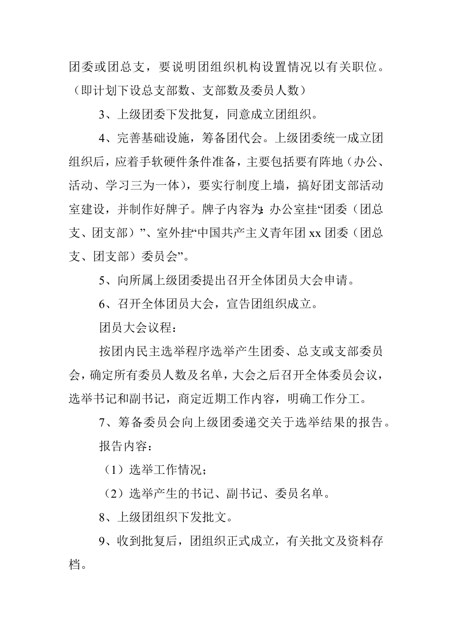 团支部成立流程.docx_第3页