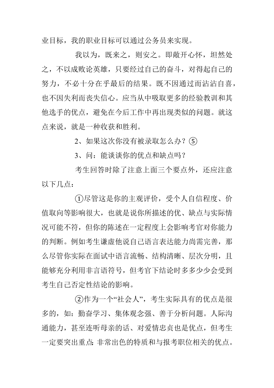 公务员面试157题.docx_第2页