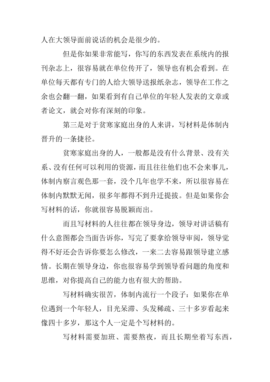 公文材料要这么写才出彩！.docx_第2页