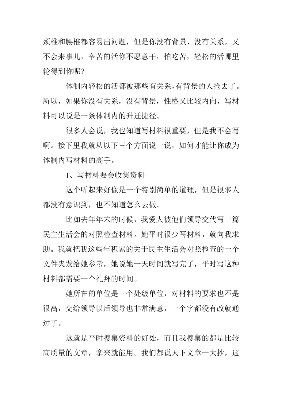 公文材料要这么写才出彩！.docx_第3页