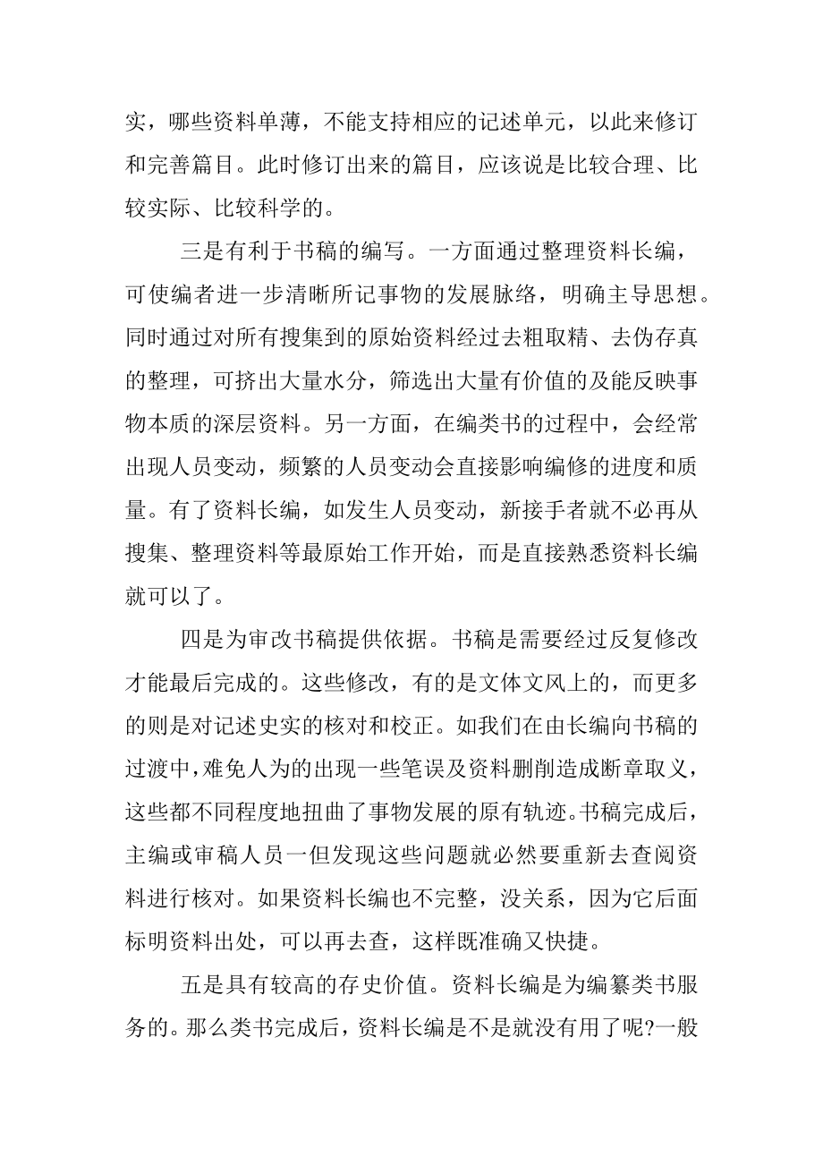 资料到底该怎么整.docx_第2页